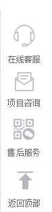 客服側(cè)欄